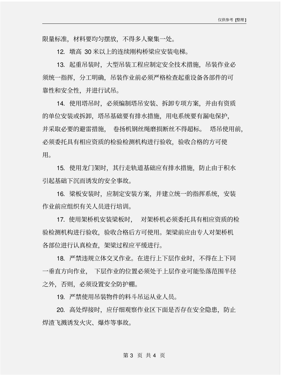 桥梁高处作业安全要点_第3页