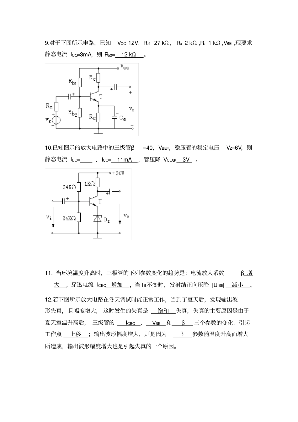 模拟电子技术基础练习题_第2页
