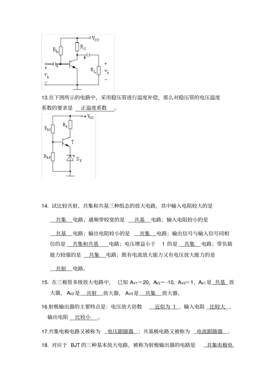 模拟电子技术基础练习题_第3页