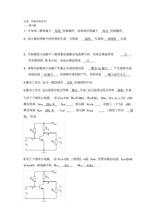 模拟电子技术基础练习题