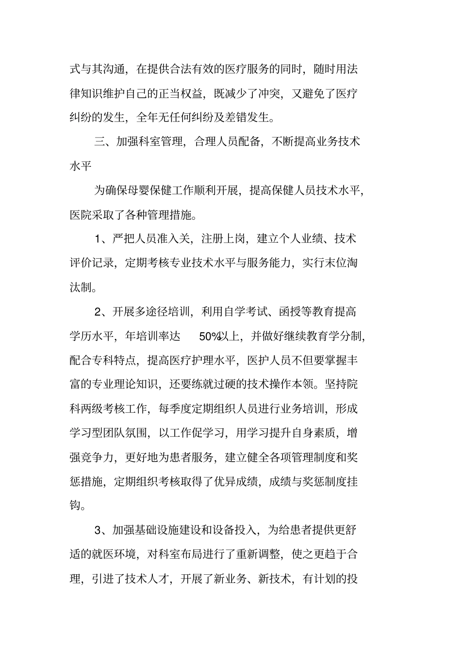 母婴保健专项技术工作总结_第3页