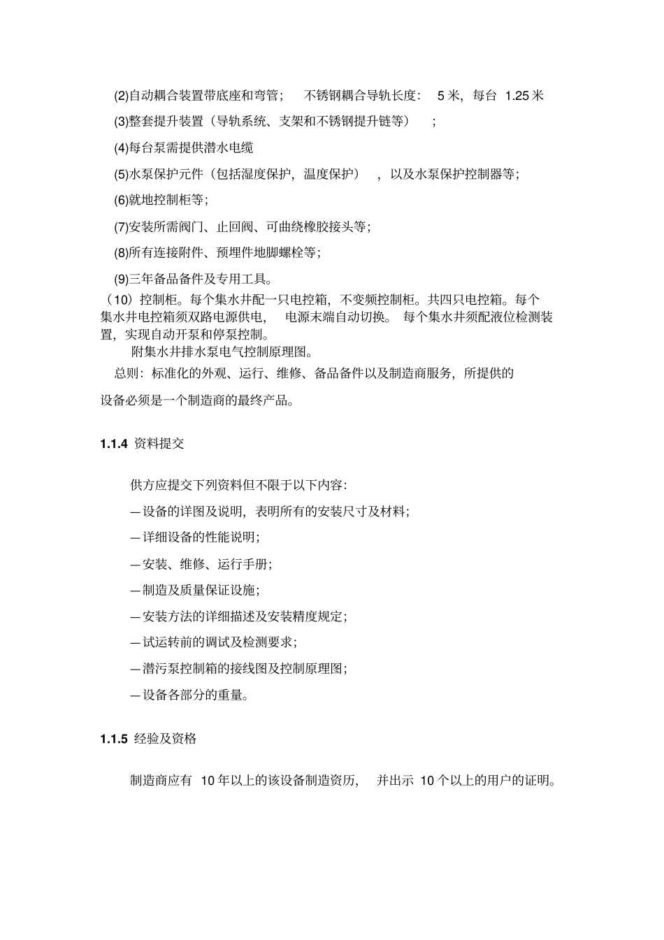 水泵采购要求-5_第2页