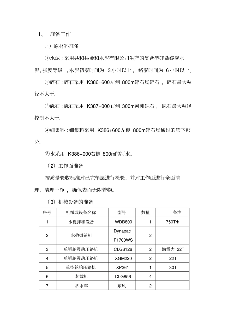 水稳试验段总结报告_第2页