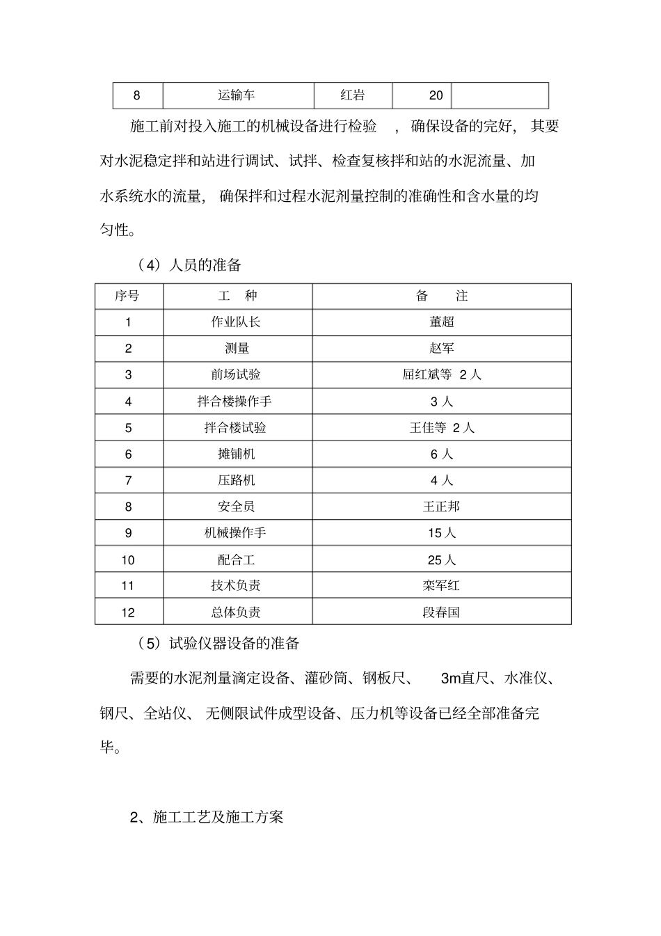 水稳试验段总结报告_第3页