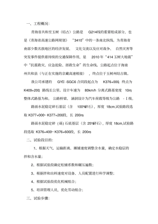 水稳试验段总结报告