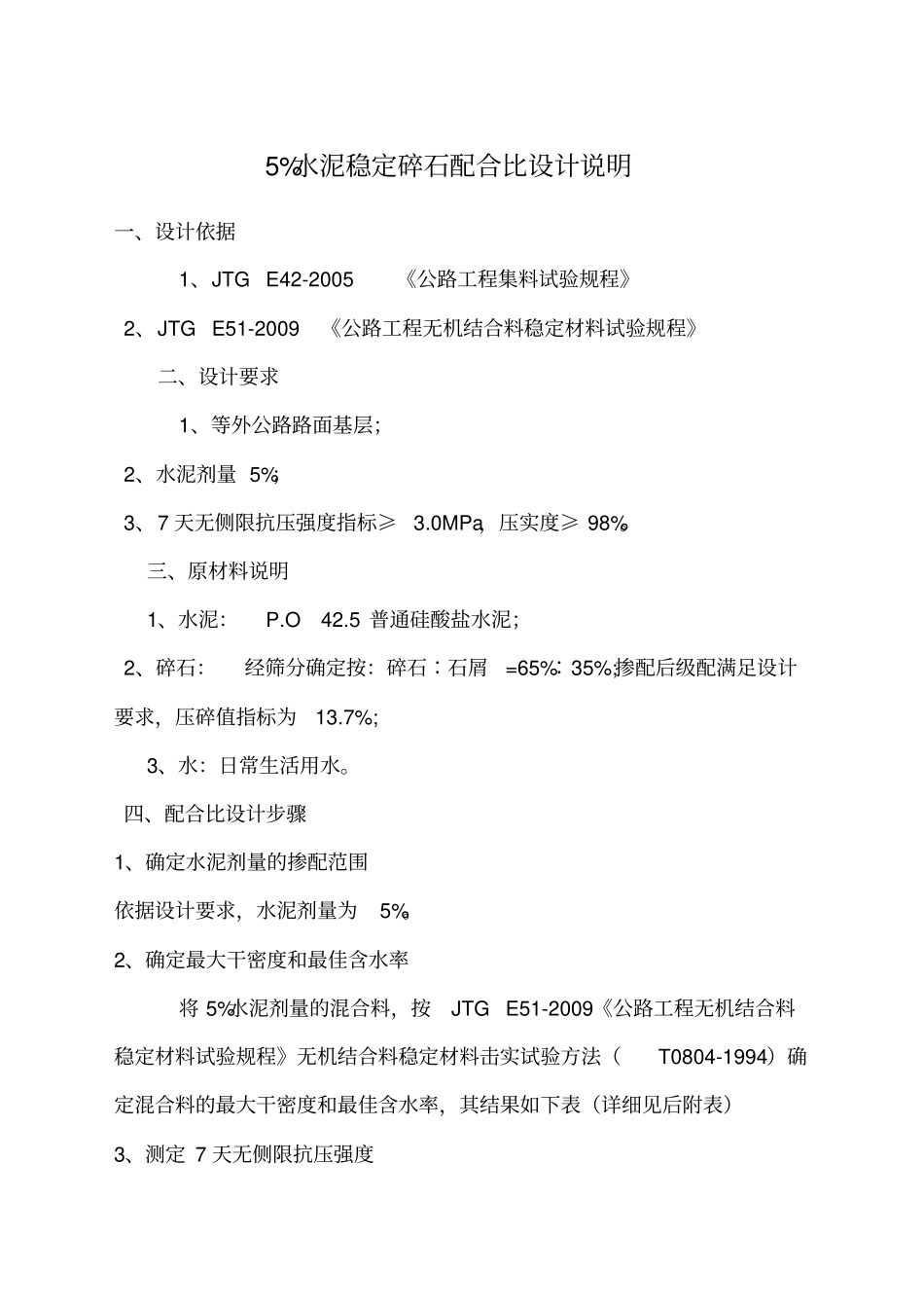 水稳配合比计算书_第1页