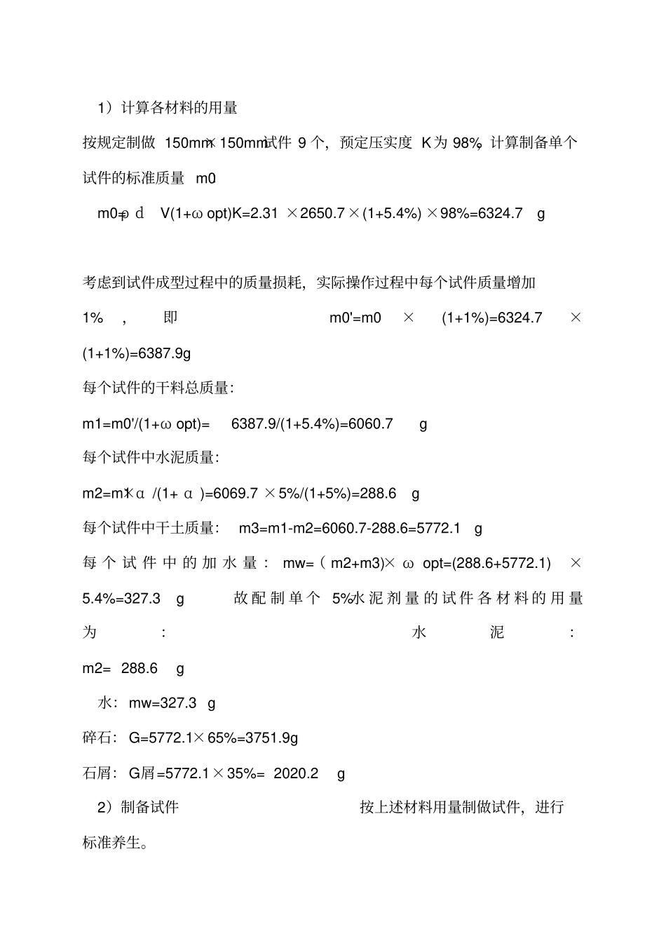 水稳配合比计算书_第2页