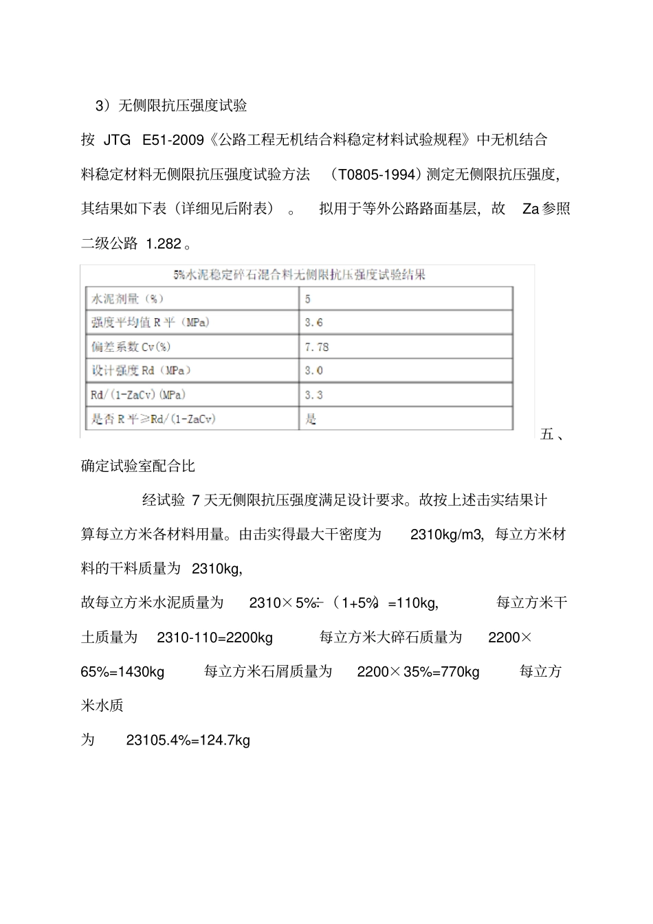 水稳配合比计算书_第3页