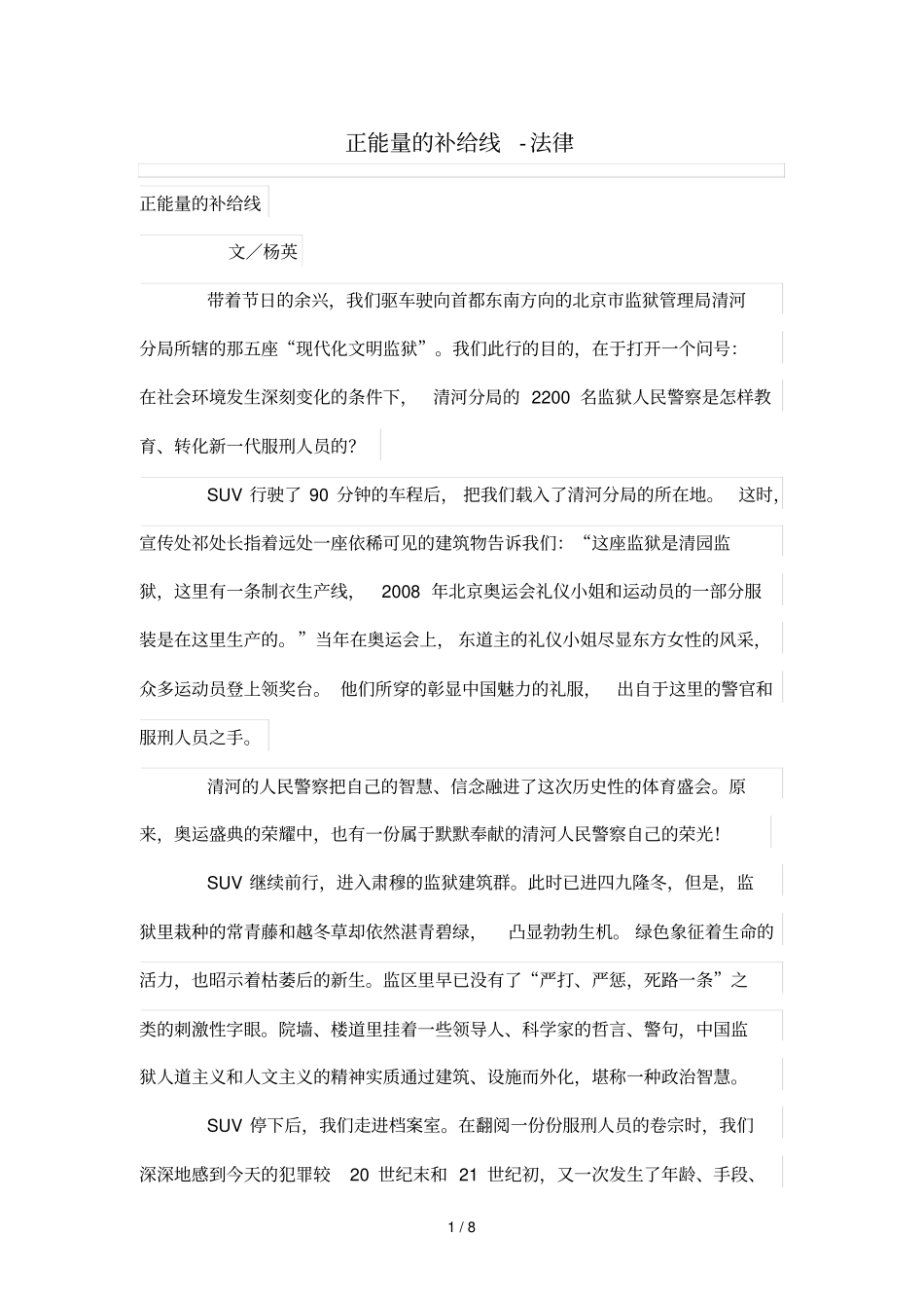 正能量补给线_第1页