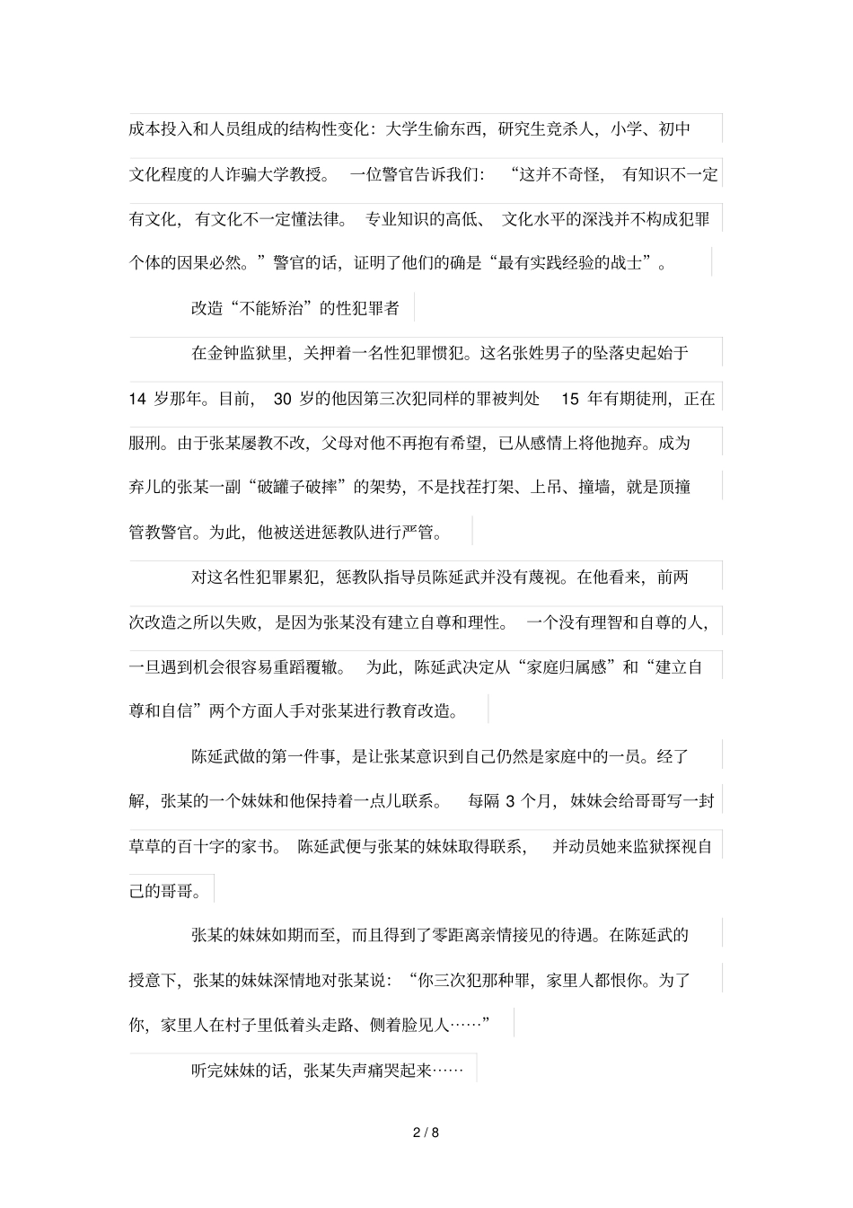 正能量补给线_第2页