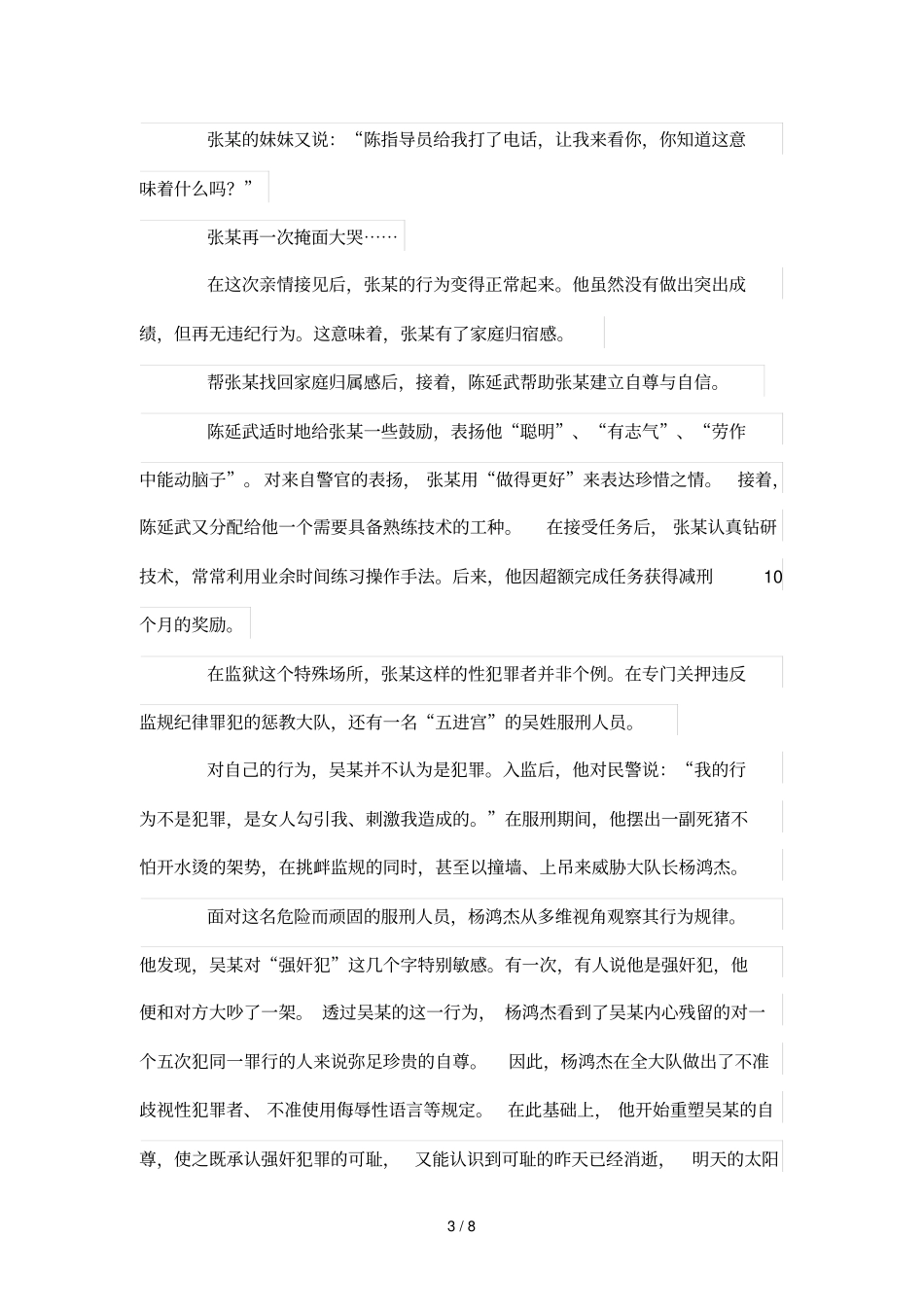 正能量补给线_第3页