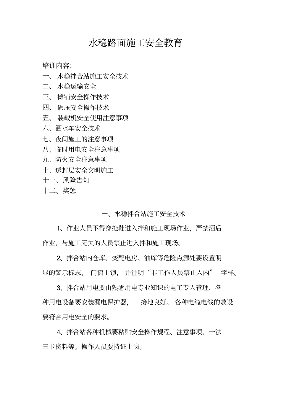 水稳路面施工安全教育_第1页