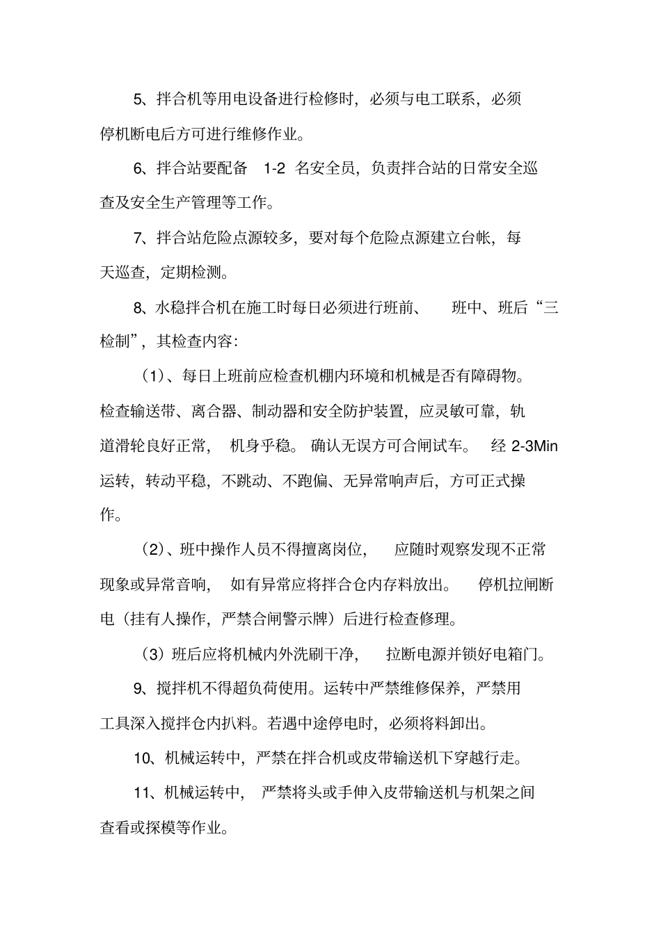 水稳路面施工安全教育_第2页