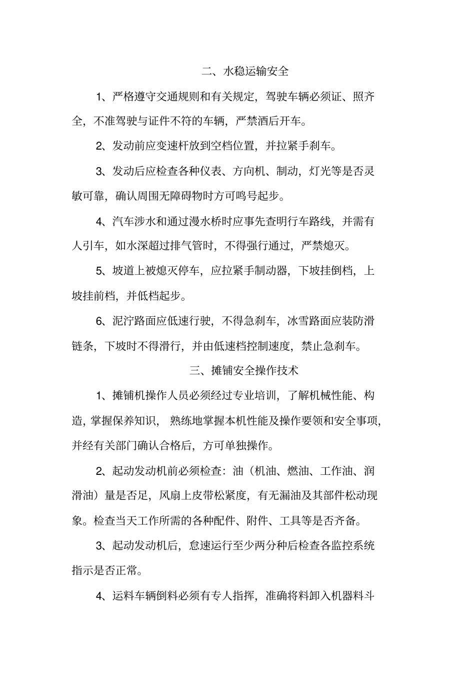 水稳路面施工安全教育_第3页