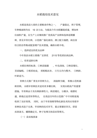 水稻、玉米栽培、旱育秧技术2重点讲义资料