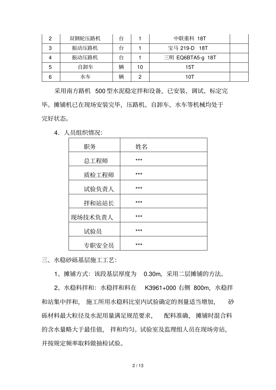 水稳试验段汇总_第2页