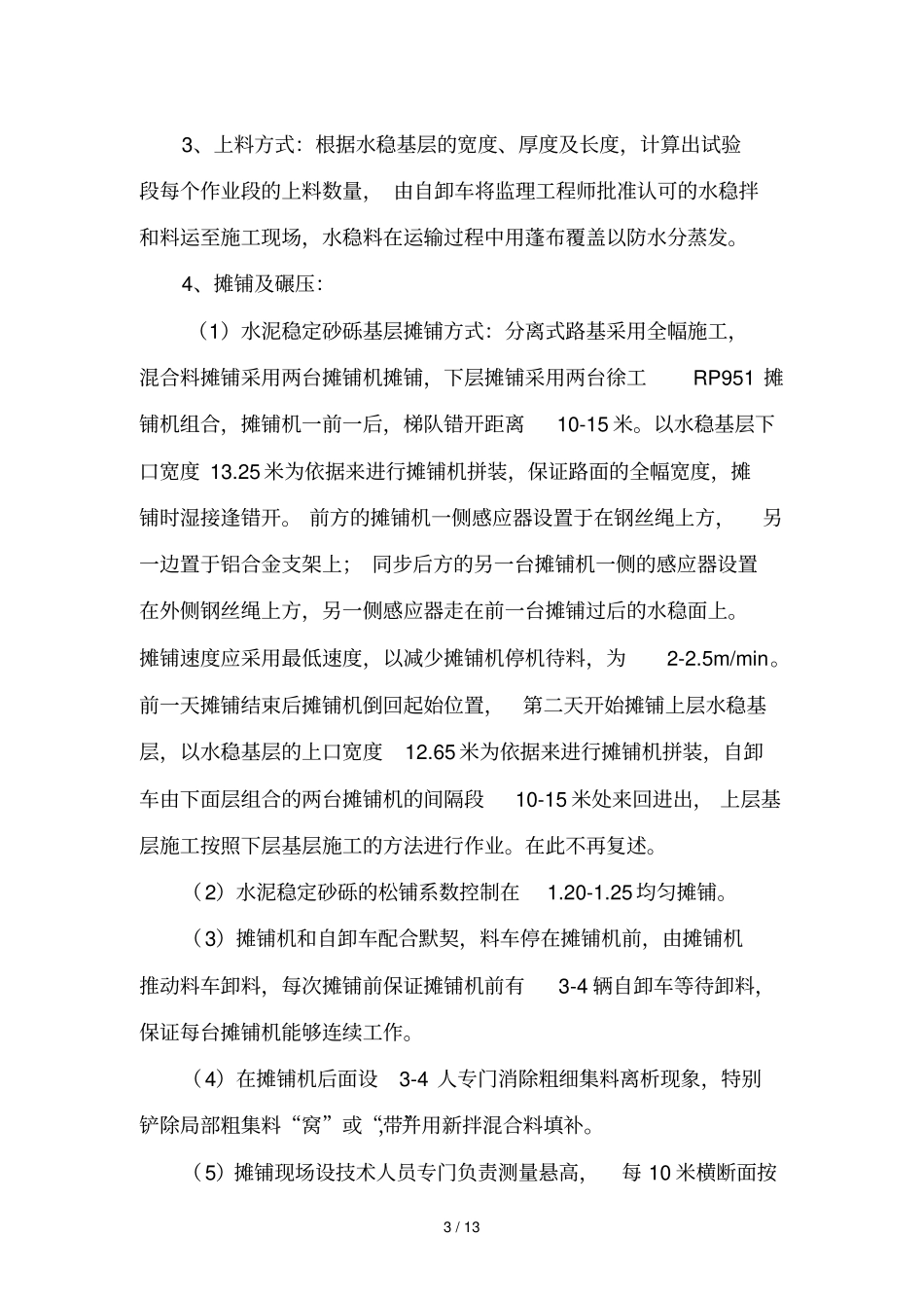 水稳试验段汇总_第3页