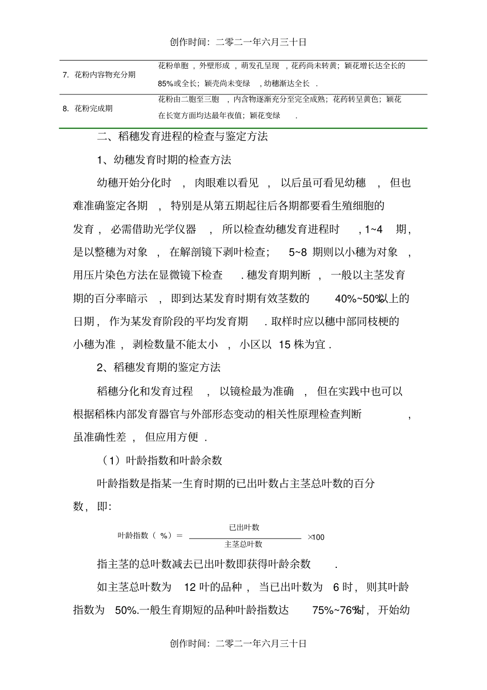 水稻幼穗分化_第2页