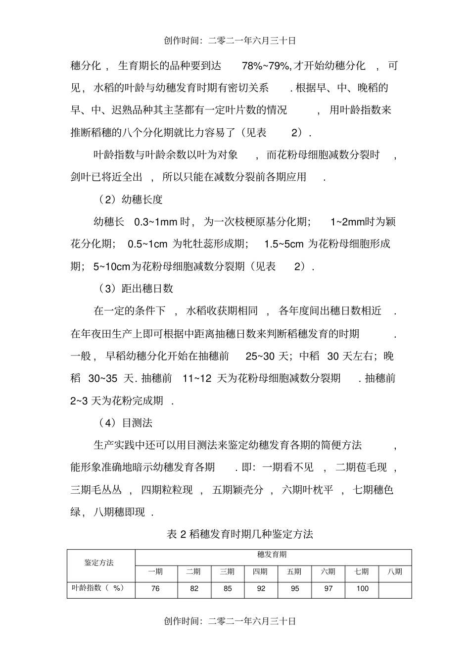 水稻幼穗分化_第3页