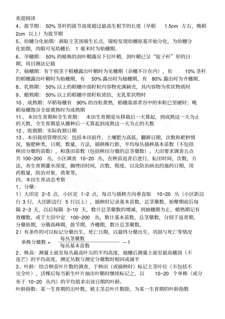 水稻农艺性状及检测方法_第2页