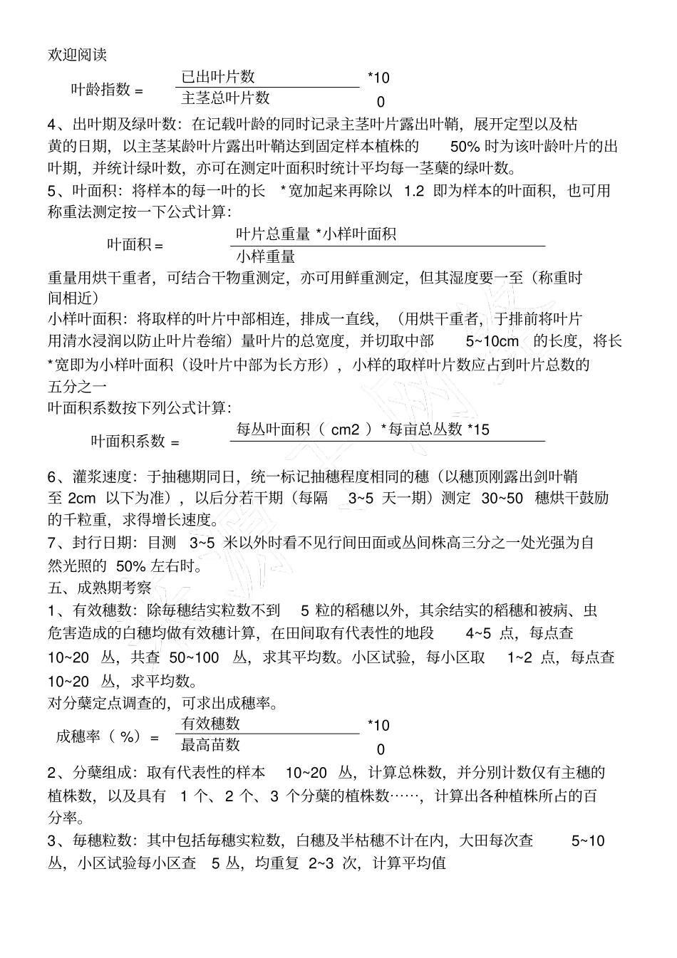 水稻农艺性状及检测方法_第3页