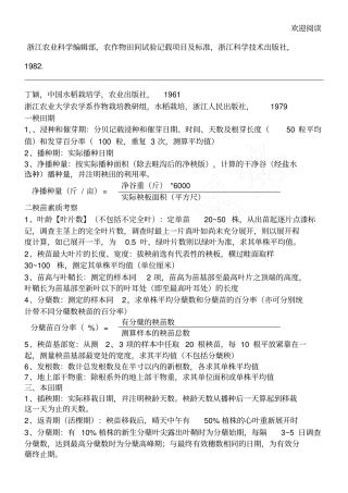 水稻农艺性状及检测方法