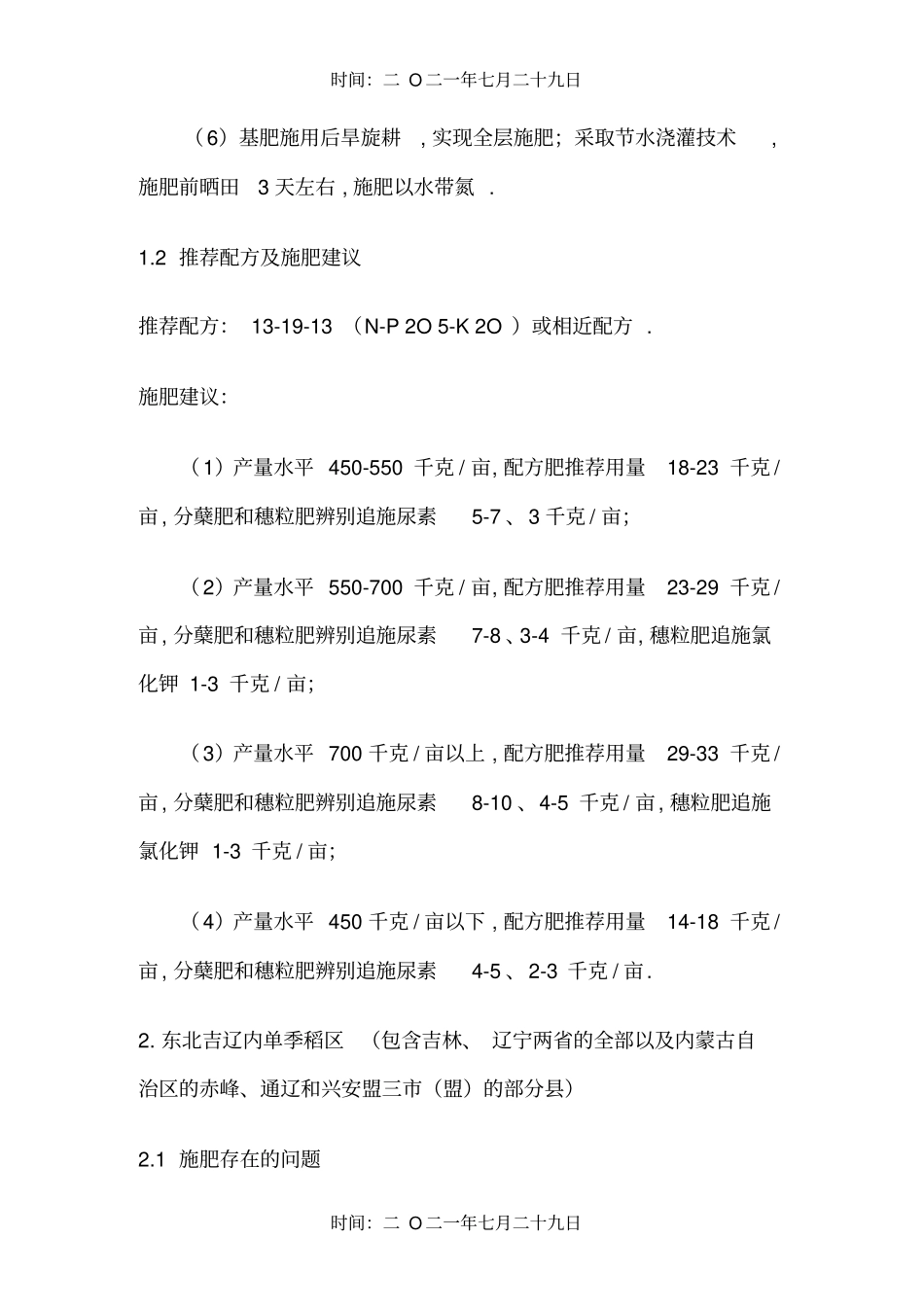 水稻建议施肥_第2页