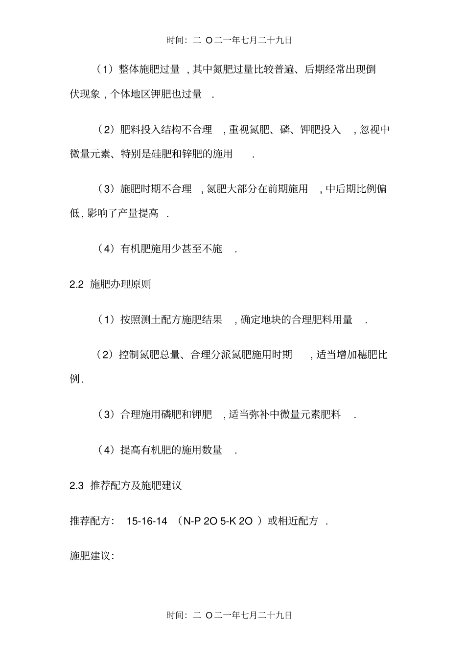 水稻建议施肥_第3页