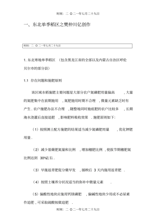 水稻建议施肥