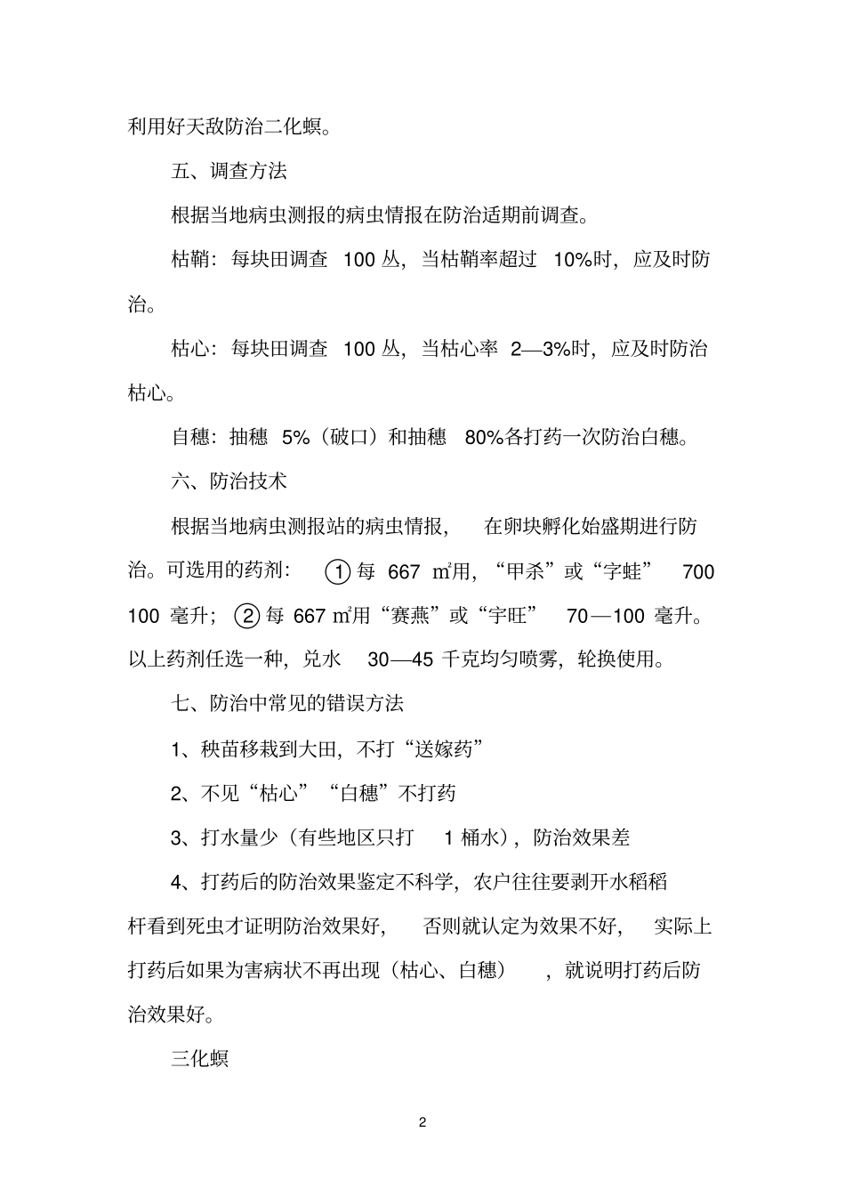 水稻主要虫害及防治_第2页