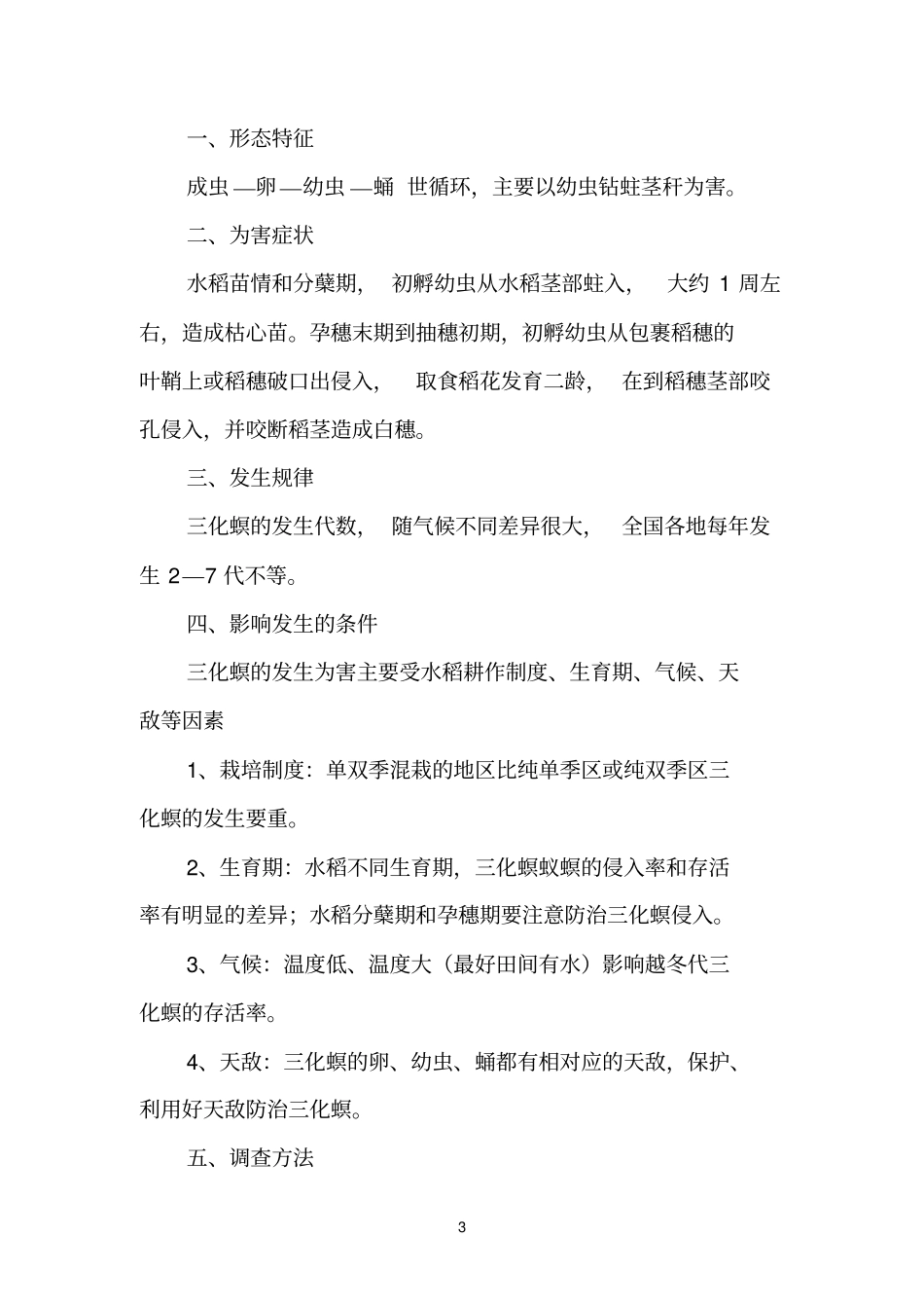 水稻主要虫害及防治_第3页