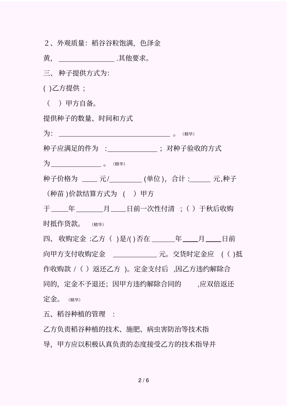 水稻收购合同范本模板精选_第2页