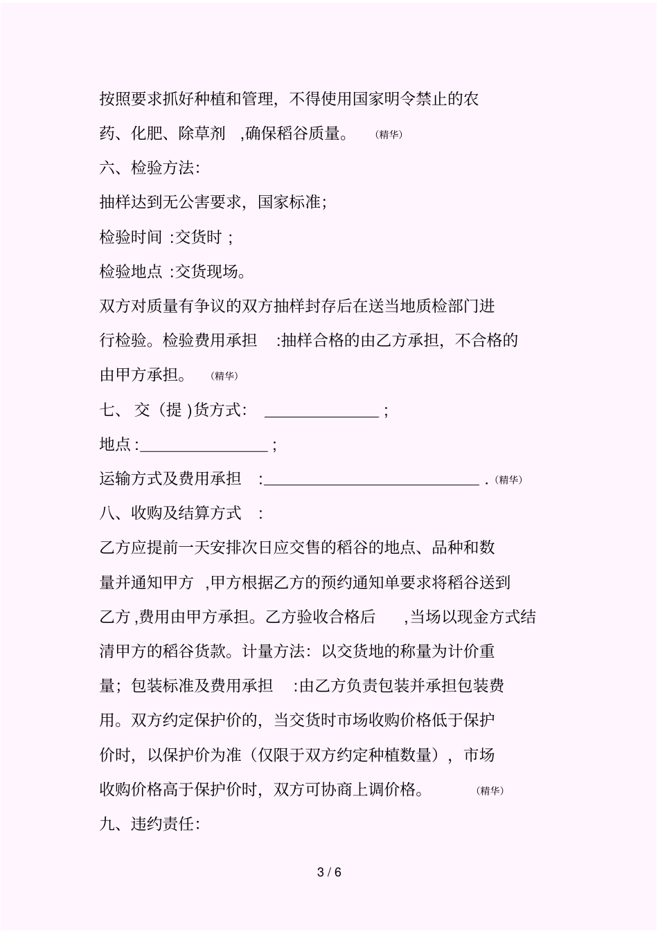 水稻收购合同范本模板精选_第3页