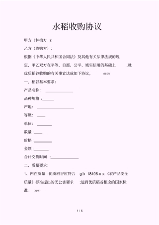 水稻收购合同范本模板精选