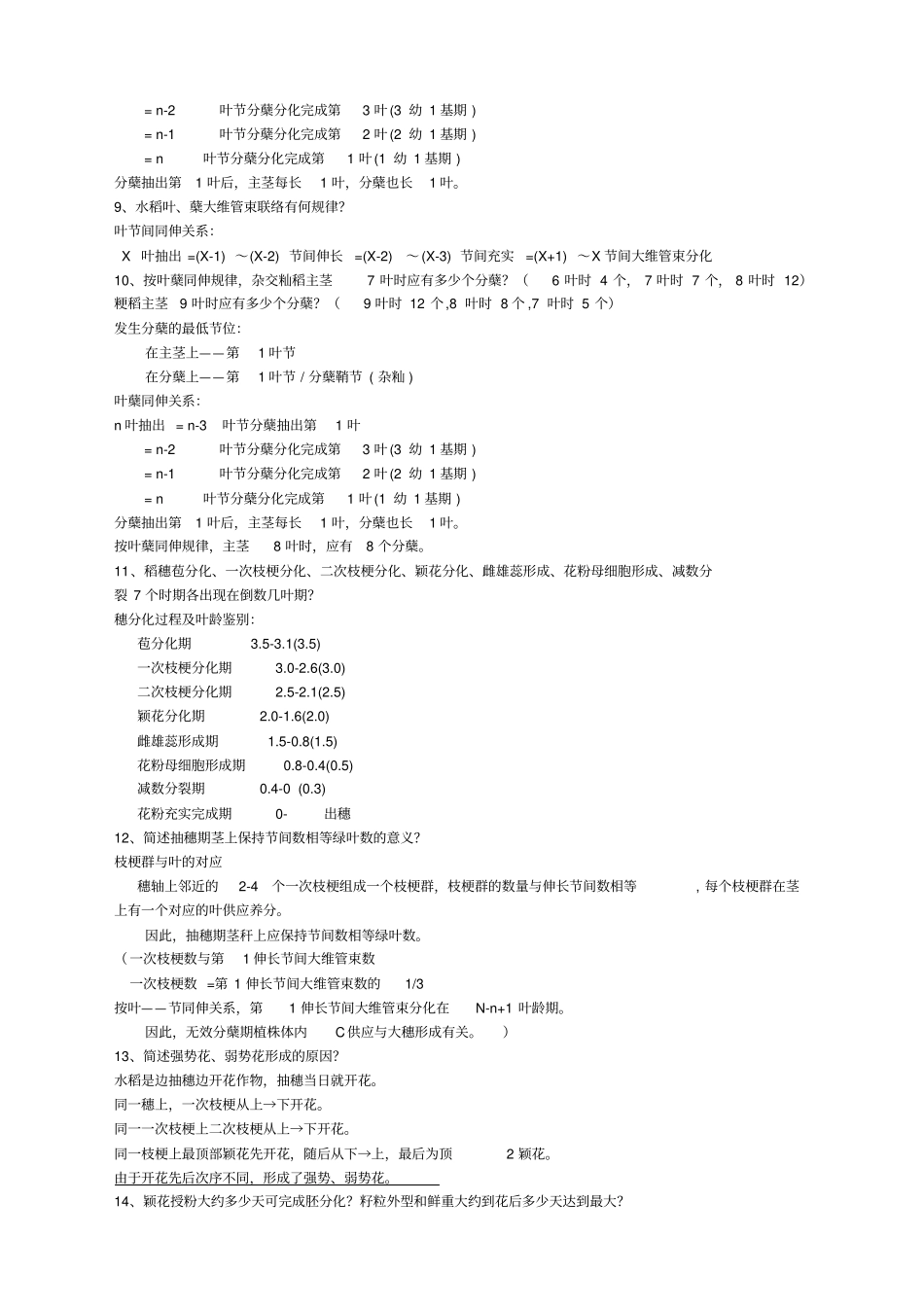 水稻栽培学考试重点_第3页