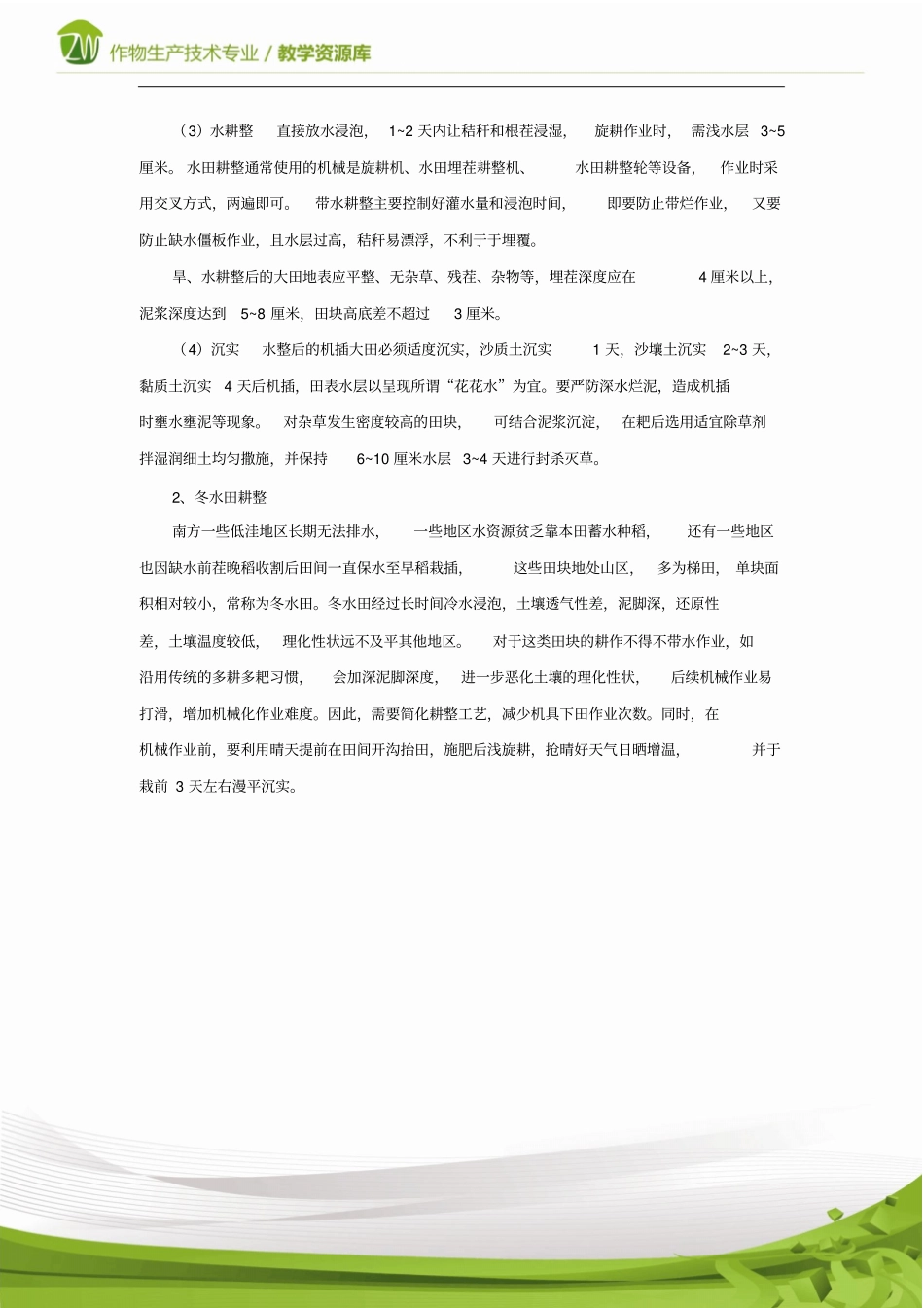 水稻田耕整地机械化技术_第2页