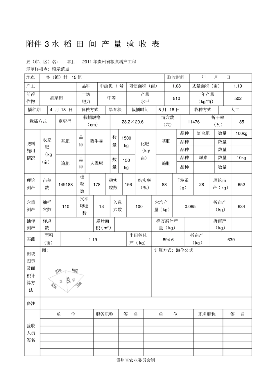 水稻田间产量验收表_第2页