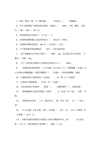 水稻知识试题库