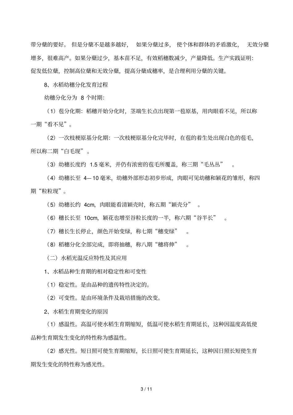 水稻种植技术_第3页