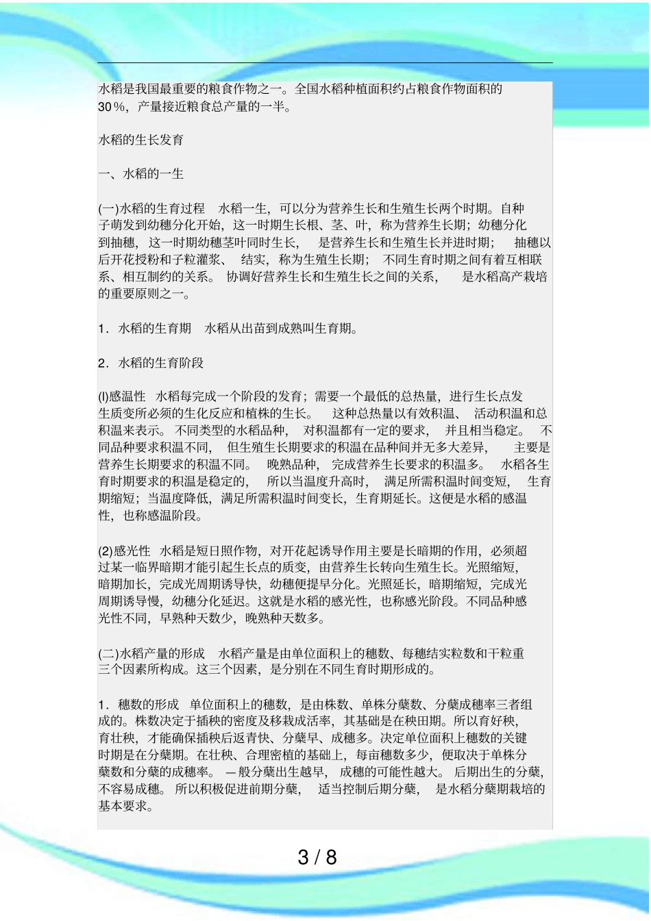 水稻的生长发育_第3页