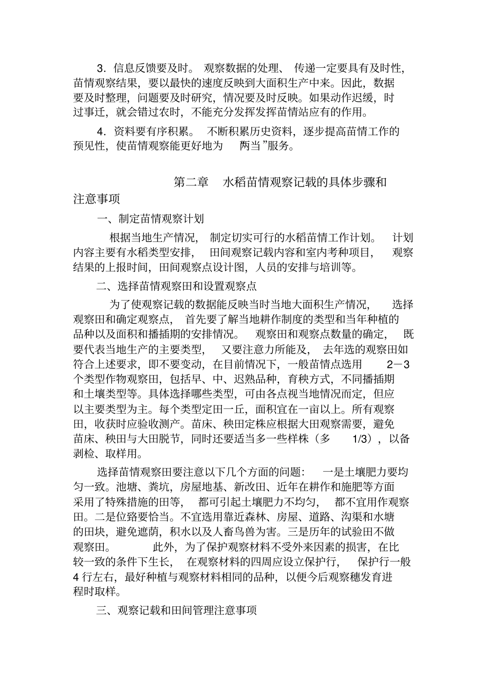 水稻简易苗情观察规程汇总_第2页