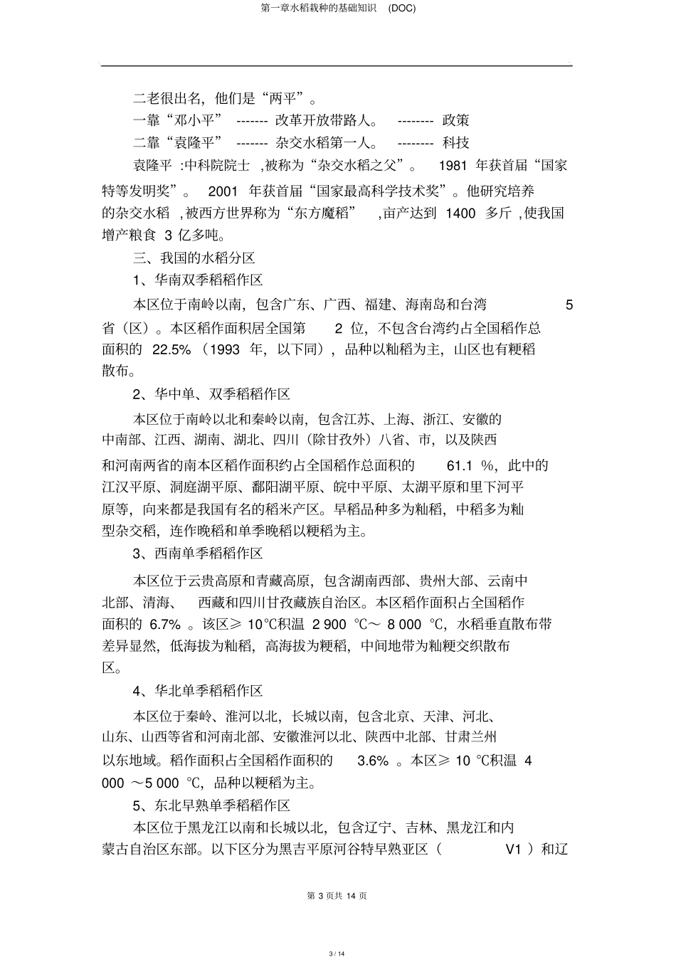 水稻种植的基础知识_第3页