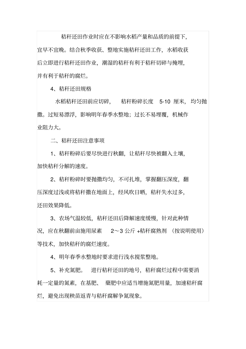 水稻秸秆还田技术措施_第2页