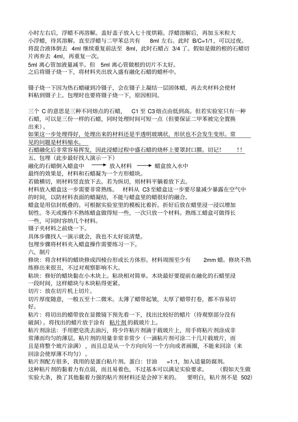 水稻组织石蜡制片技术_第2页