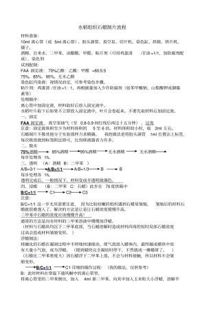 水稻组织石蜡制片技术