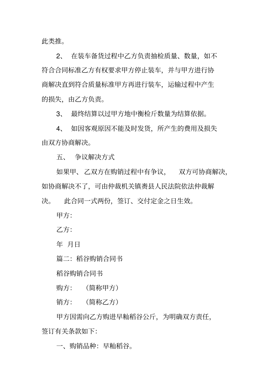 水稻采购合同_第2页