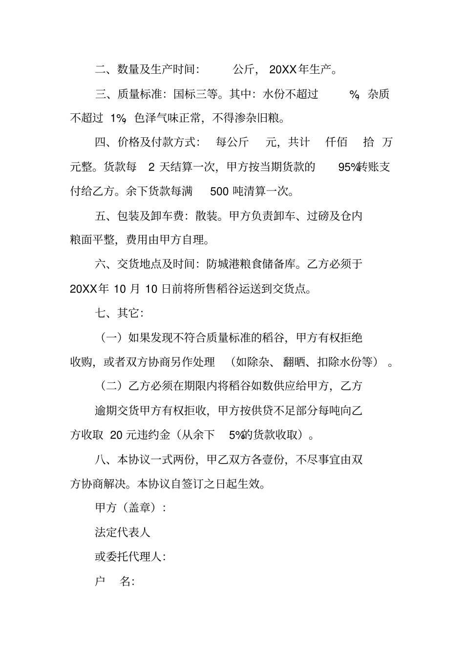 水稻采购合同_第3页