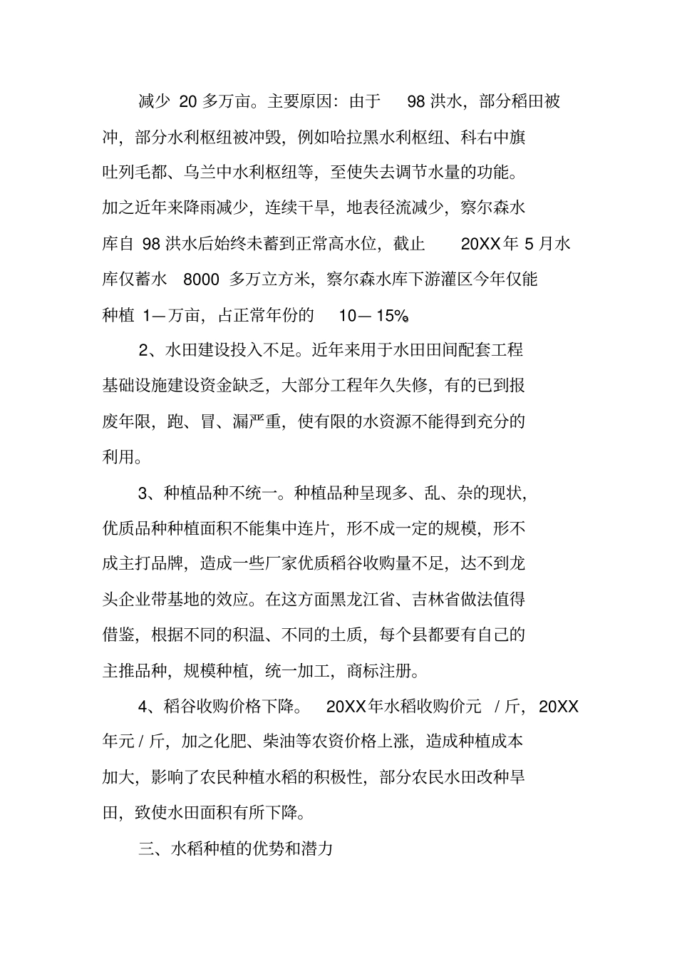 水稻问题,调查报告_第2页