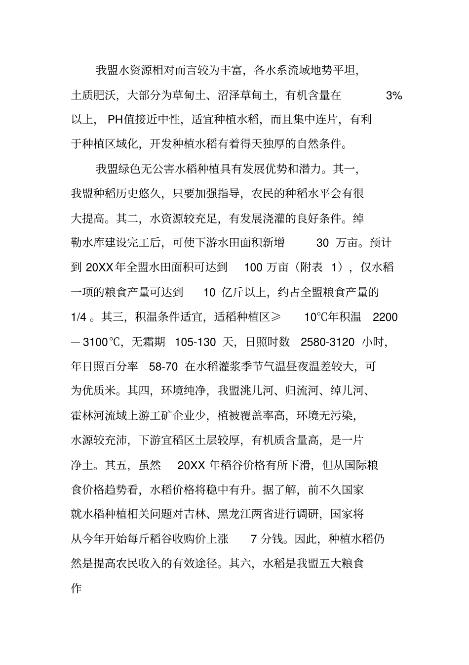水稻问题,调查报告_第3页