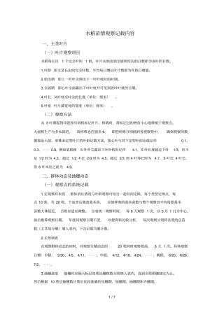 水稻苗情观察记载内容